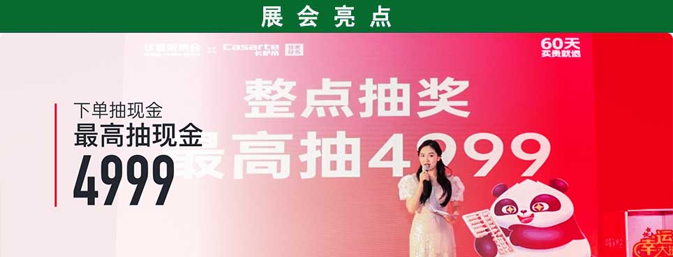 2026年商丘家博会现场活动亮点：会员礼包限时预约/订单摘红包/5折抢翻天/天天领补贴